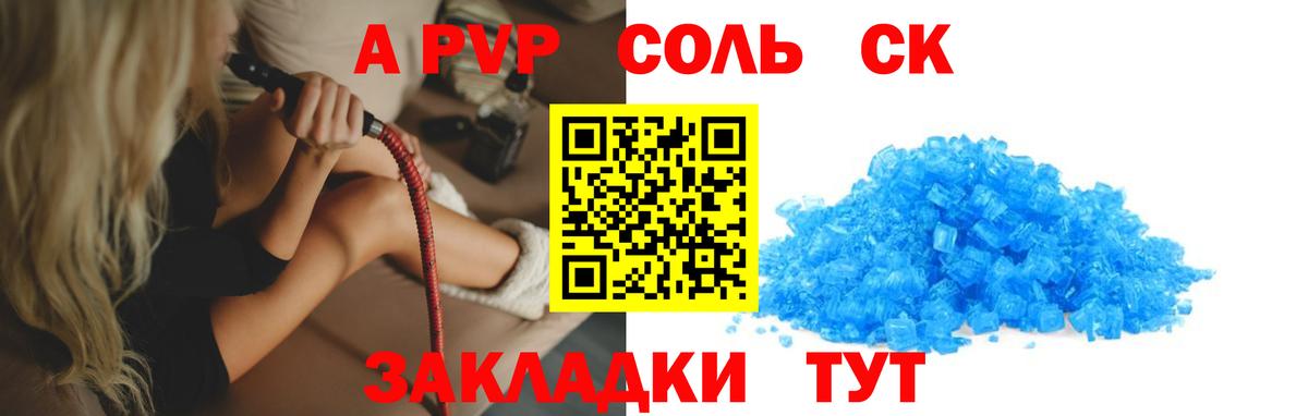 Альфа ПВП Соль Малгобек