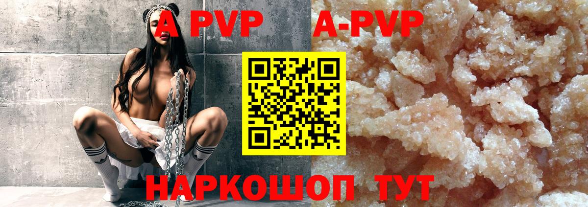 A-PVP Crystall  Alpha PVP СК  Малгобек  купить закладку  Вход с VPN 