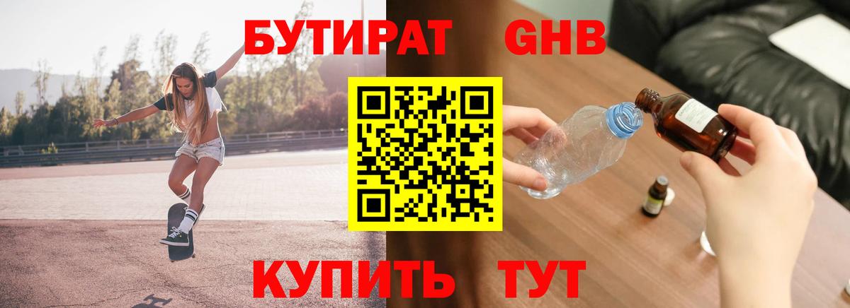 Бутират жидкий экстази  Вход с VPN  Бутират  Малгобек 