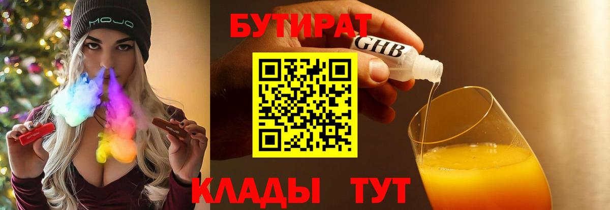 Бутират бутандиол Малгобек