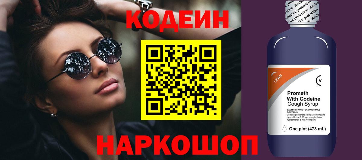Кодеиновый сироп Lean Purple Drank  Вход с VPN  Малгобек 