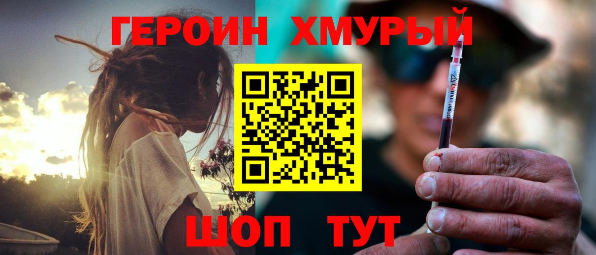 ГЕРОИН белый  Вход с VPN  Героин  Малгобек 