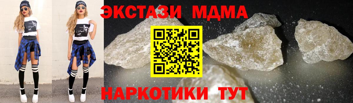 Малгобек  MDMA crystal  Вход с VPN  МДМА  МДМА молли 