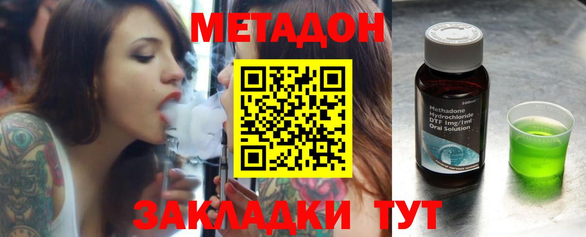 МЕТАДОН methadone  Метадон белоснежный  Вход с VPN  Малгобек 