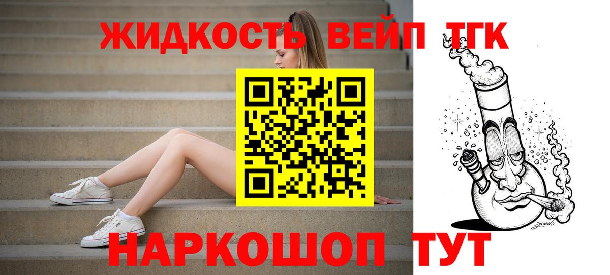 Малгобек  ТГК вейп  Вход с VPN  Дистиллят ТГК вейп с тгк 